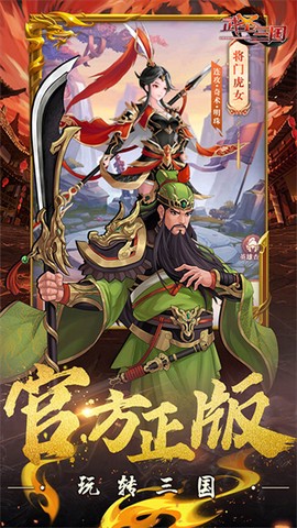 武圣三国截图2