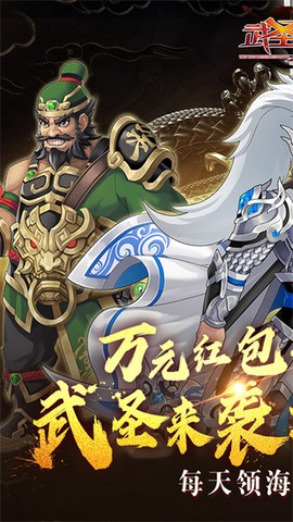 武圣三国截图3