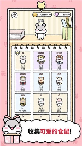 仓鼠小镇手机版[图1]