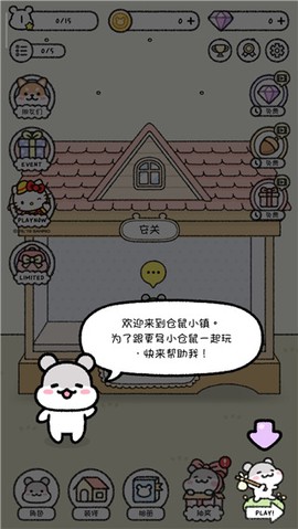 仓鼠小镇手机版截图2