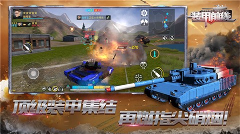 装甲前线破解版截图1