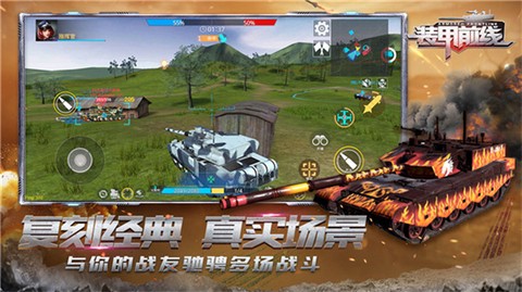 装甲前线破解版截图3