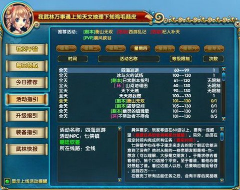 武林外传怎么升级[图1]