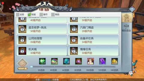 武林外传怎么升级[图2]