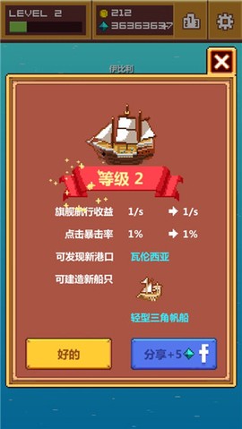 像素大航海游戏截图3