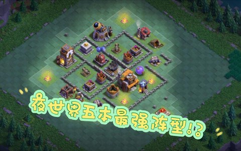 部落冲突部落战如何排位