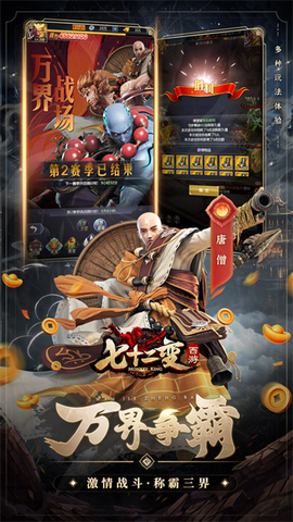 西游七十二变截图2