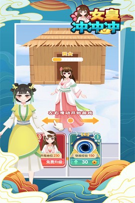 女皇冲冲冲九游版[图1]