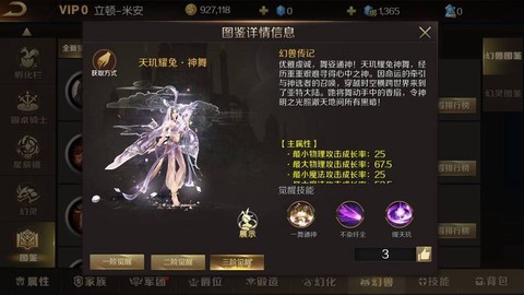 魔域手游练什么幻兽好[图2]