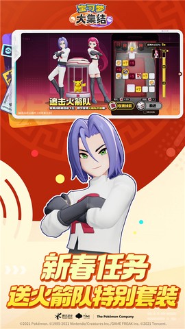 宝可梦大集结官服截图2