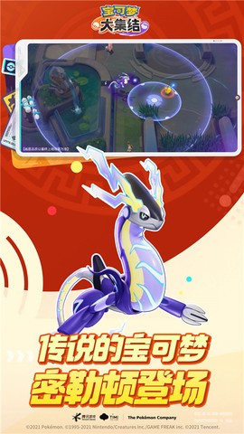 宝可梦大集结官服截图3