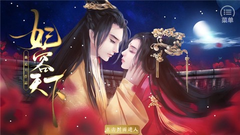 妃容天截图1