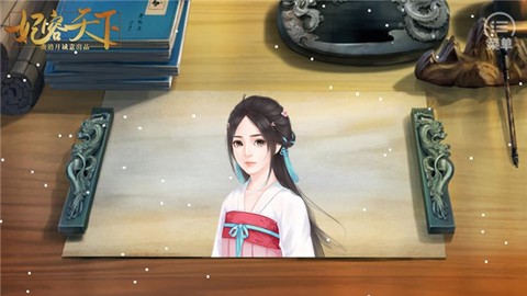 妃容天截图3