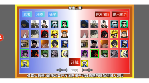 像素火影美化版安卓版截图1