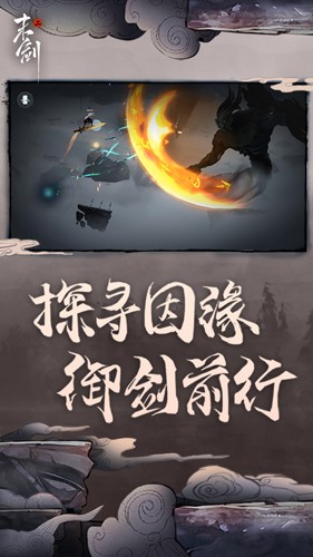 末剑二官方下载截图1