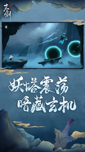 末剑二官方下载截图2