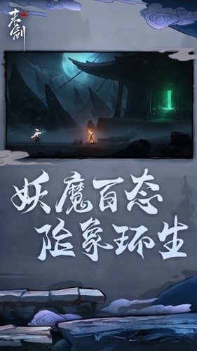 末剑二官方下载截图3