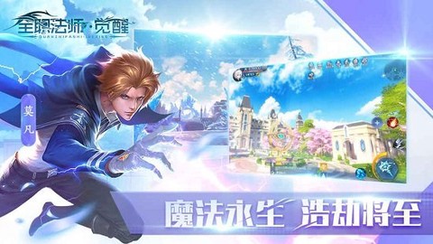 全职法师：觉醒截图3