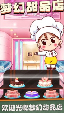 梦幻甜品店截图2