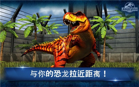 侏罗纪世界官方版截图1