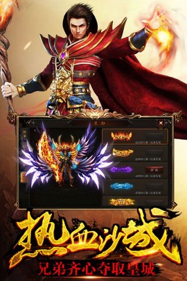 传奇盛世移动版截图1