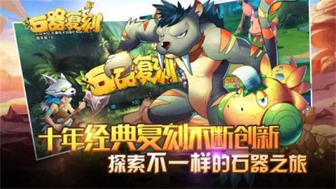 石器时代单机版截图1