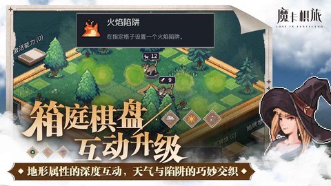 魔卡棋旅截图1
