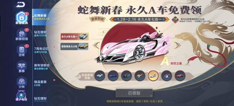 qq飞车切换qq怎么换[图2]