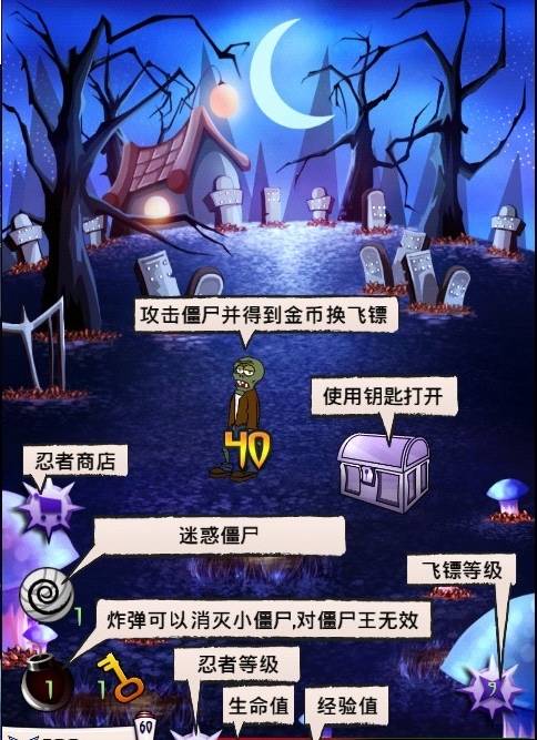 忍者大战僵尸截图1