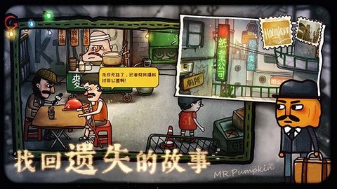 南瓜先生2：九龙城寨截图2