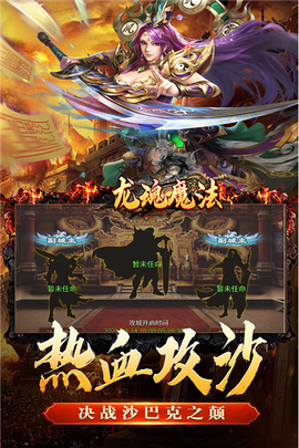 龙魂魔法截图3