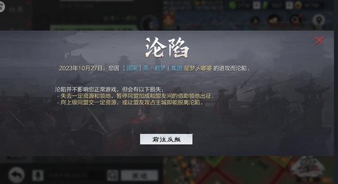 率土之滨怎么算沦陷[图2]