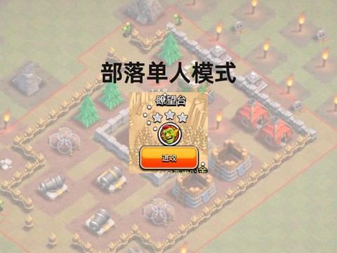 部落冲突瞭望台怎么过[图1]