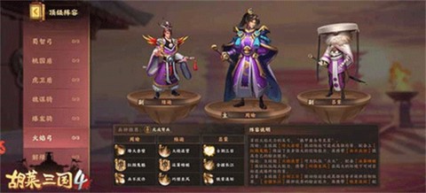 胡莱三国4[图1]