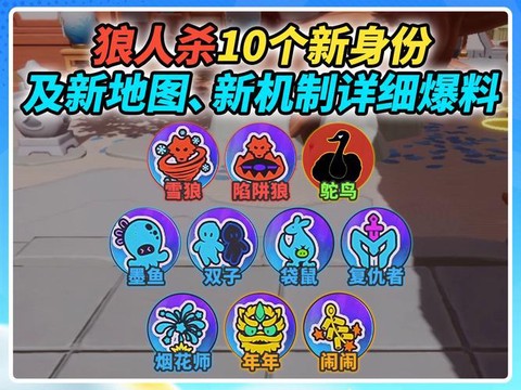 欢乐狼人杀怎么买身份[图2]