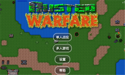 铁锈战争联机版[图1]