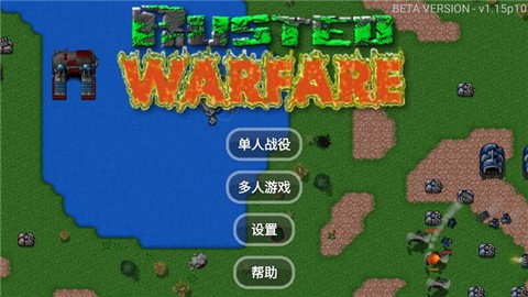 铁锈战争联机版截图3
