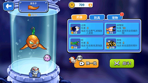 愤怒的八爪鱼官方版截图1