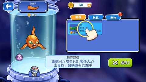愤怒的八爪鱼官方版截图3