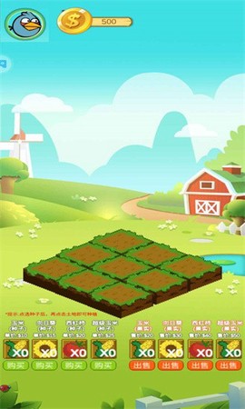 我的菜园截图1