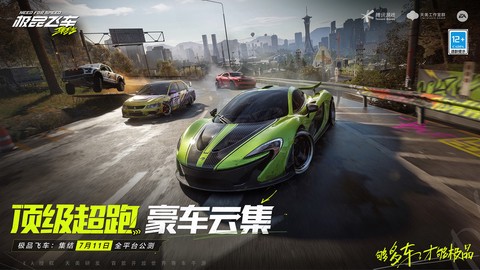 极品飞车集结截图2