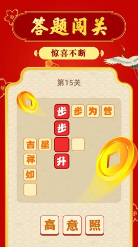 成语摇钱树截图1