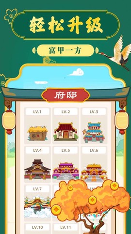 成语摇钱树截图2