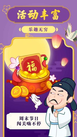 成语摇钱树截图3