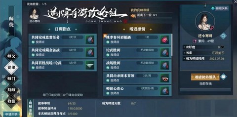 王者荣耀怎么刷师徒点[图1]