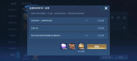 王者荣耀怎么刷师徒点[图2]