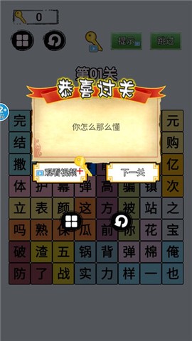 火眼金睛截图3