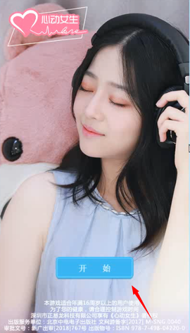 心动女生游戏[图1]