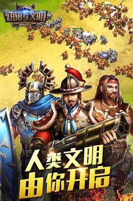 统治与文明截图3