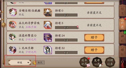 阴阳师碎片怎么购买[图2]